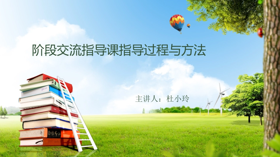 阶段交流指导课指导过程与方法_第2页