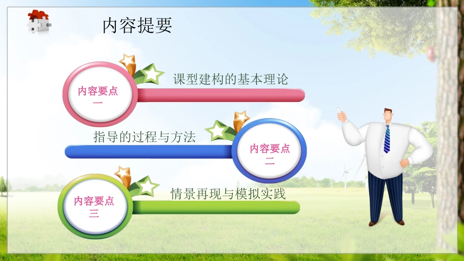 阶段交流指导课指导过程与方法_第3页