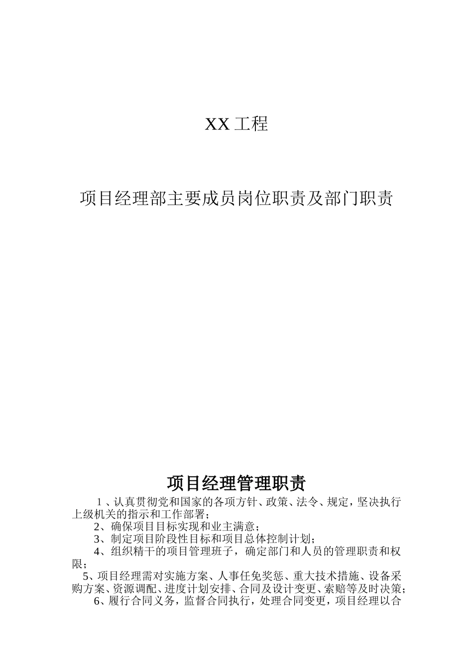 市政工程项目经理部各部门职责_第1页