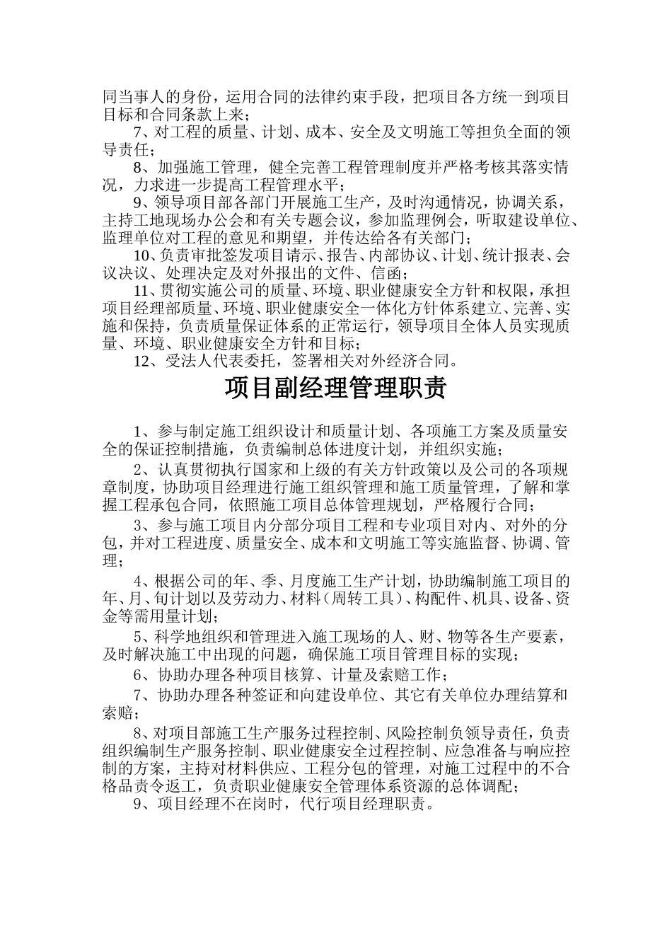 市政工程项目经理部各部门职责_第2页