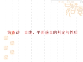 直线与平面垂直的判定定理与性质定理