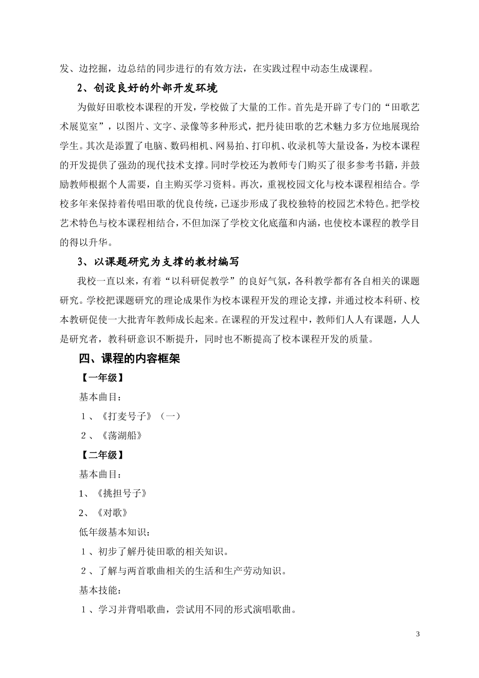 校本课程方案_第3页