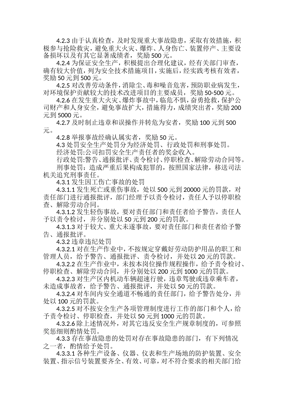 双重体系考核奖惩制度_第2页