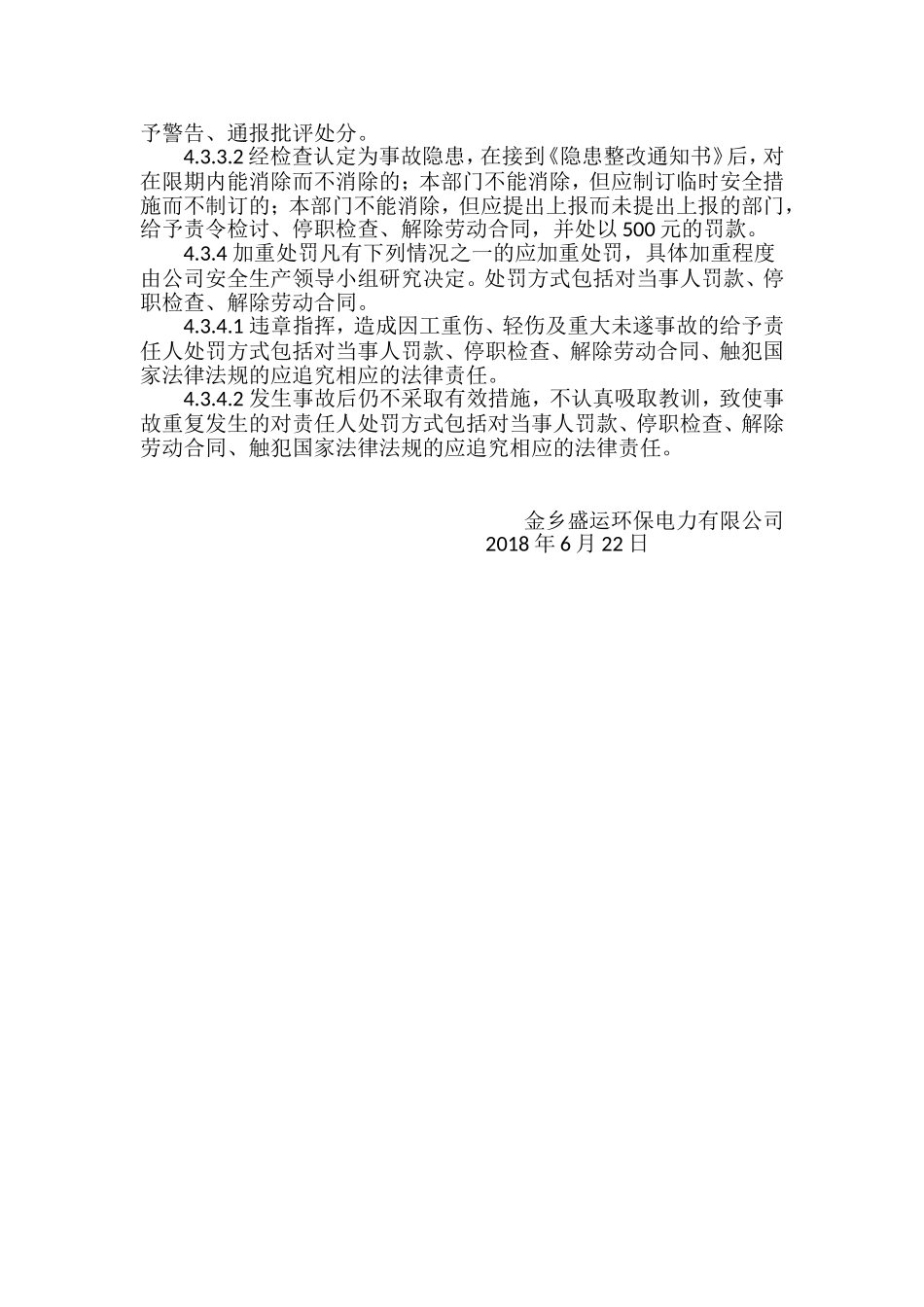 双重体系考核奖惩制度_第3页