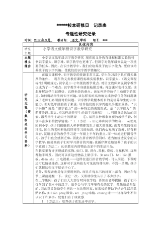 语文校本研修记录表