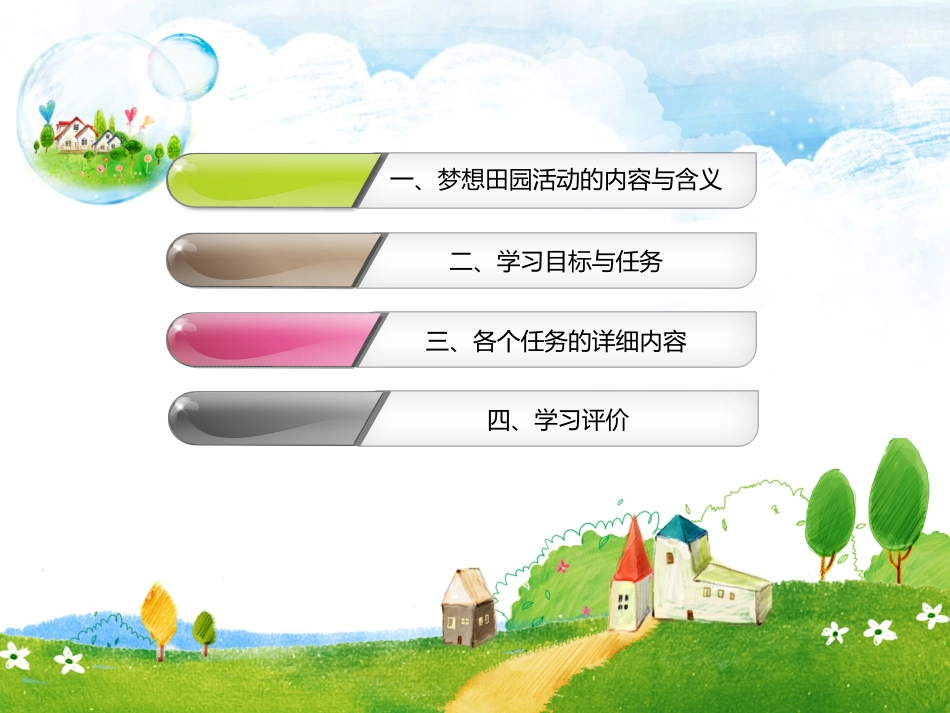 校园菜园田园计划书_第2页