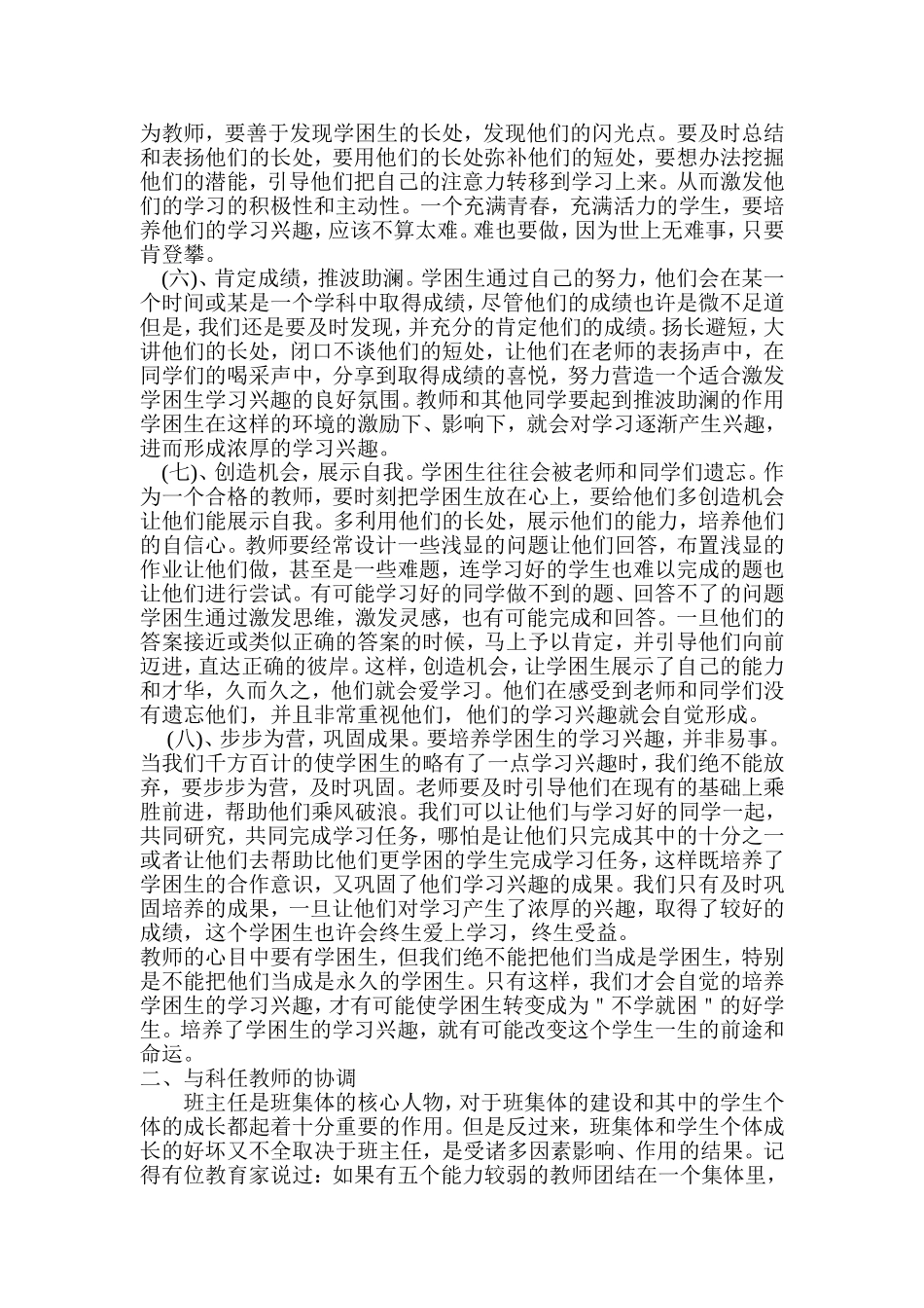 班主任经验交流材料 (4)_第2页