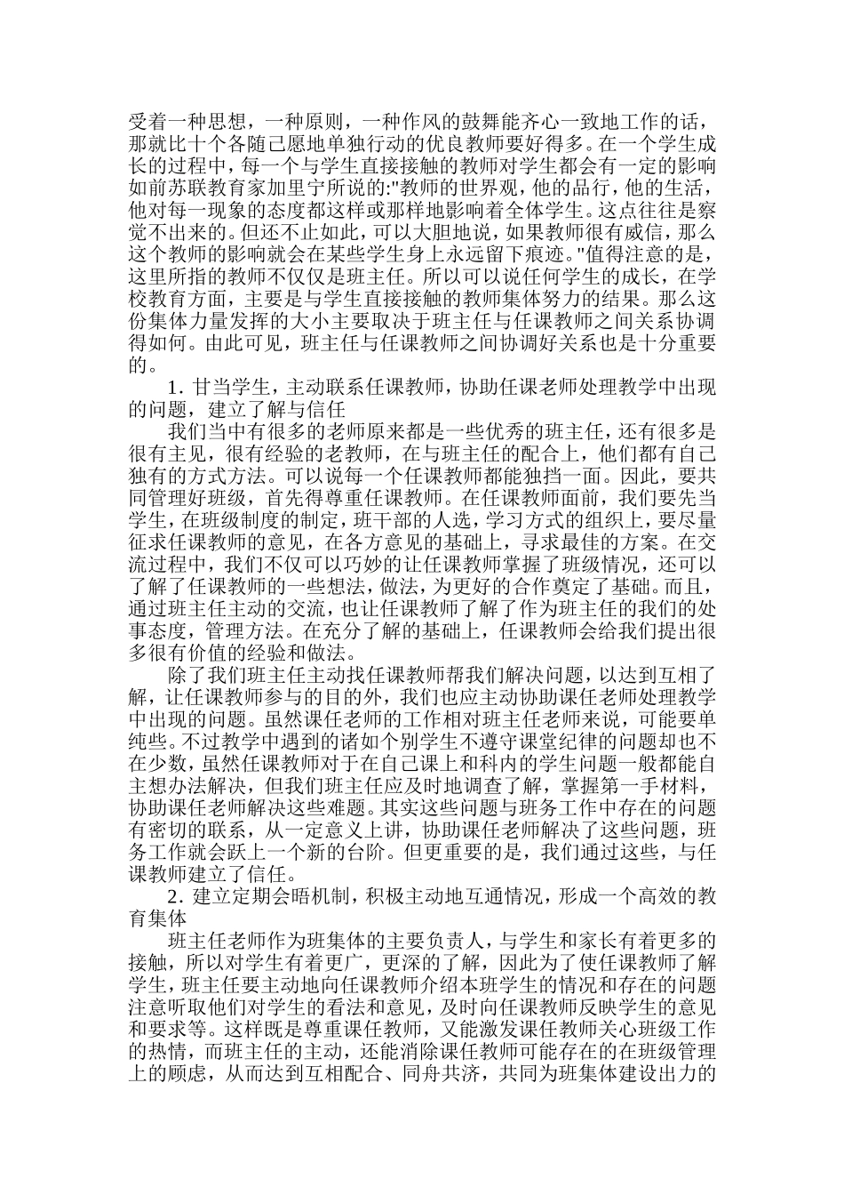 班主任经验交流材料 (4)_第3页