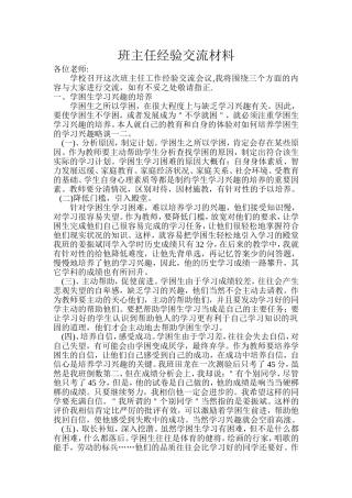 班主任经验交流材料 (4)