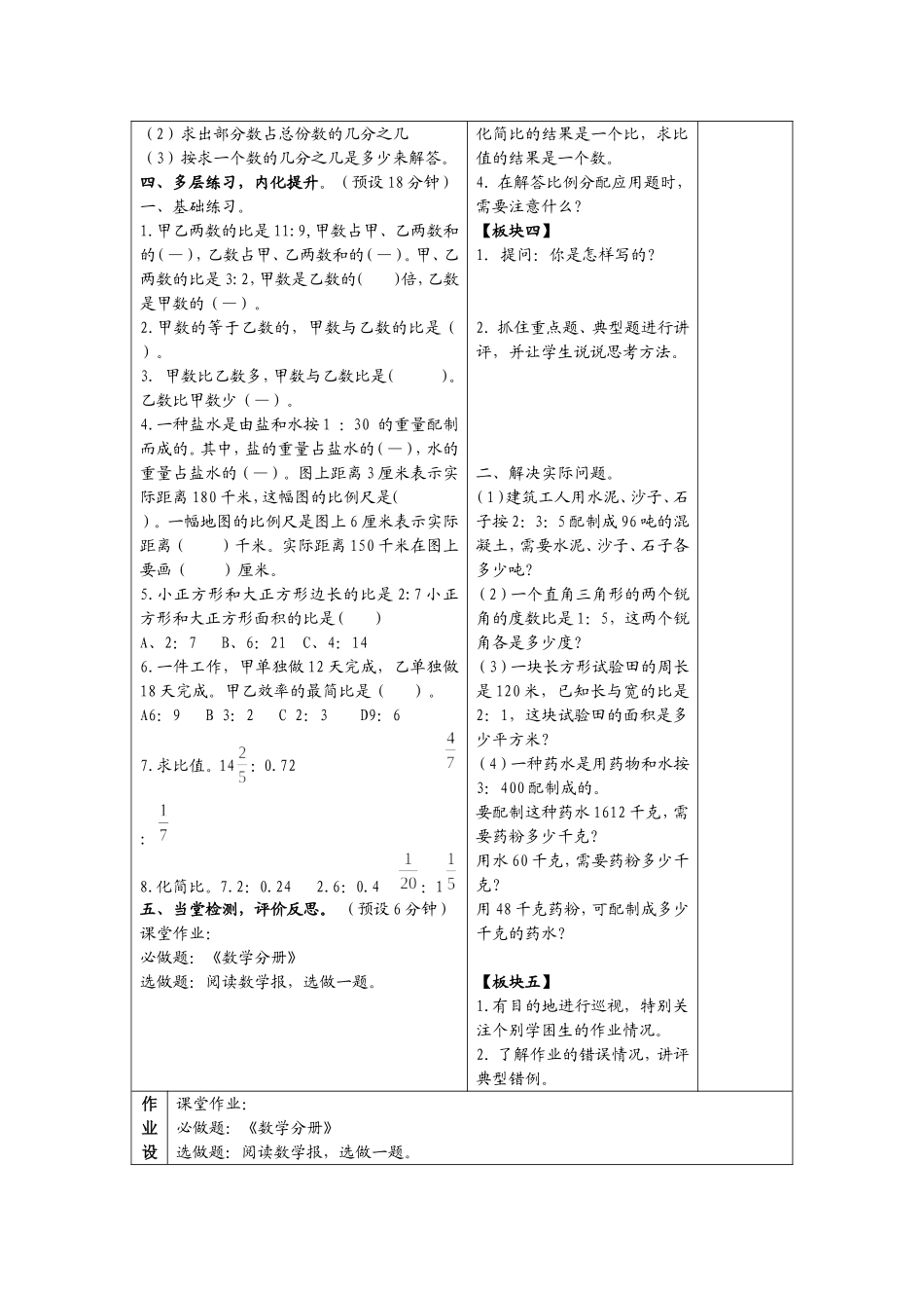 施冬霞教学设计_第2页
