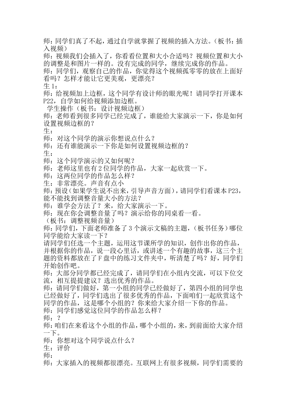 精彩影像现真情_第2页