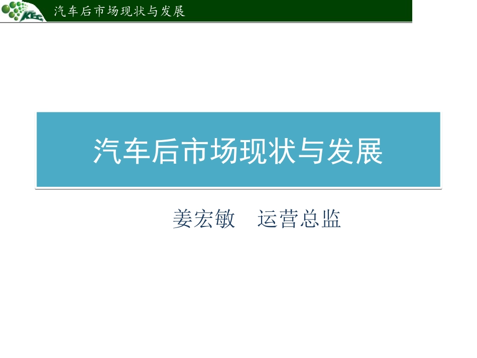 汽车后市场分析_第1页