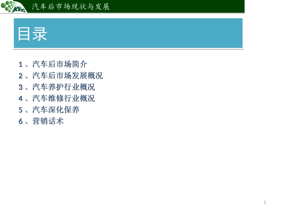 汽车后市场分析_第2页
