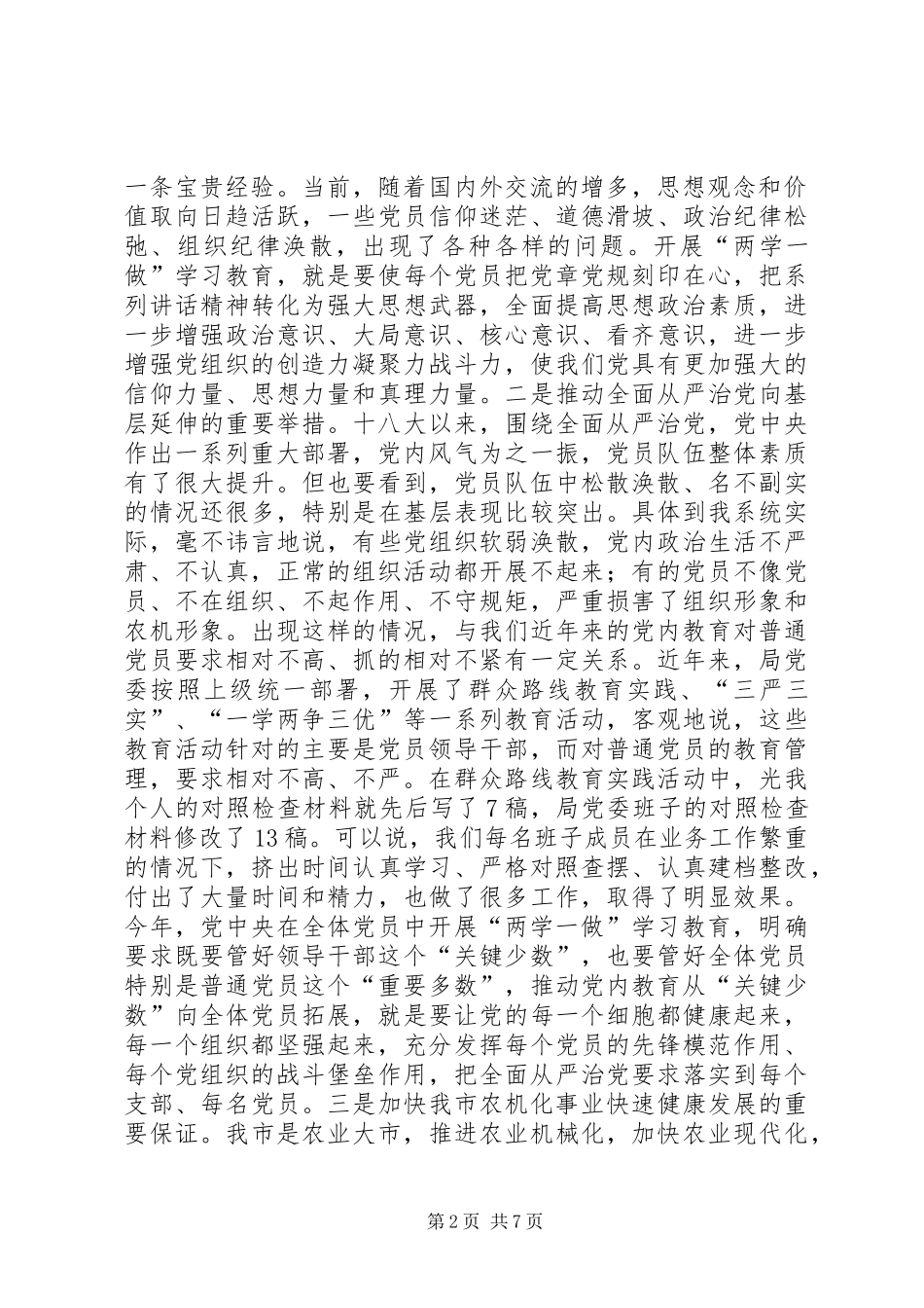 农机系统“两学一做”学习教育部署动员会讲话稿_第2页