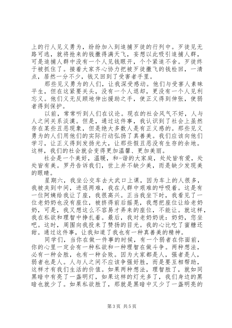 真善美伴我行演讲稿1500字3篇_第3页