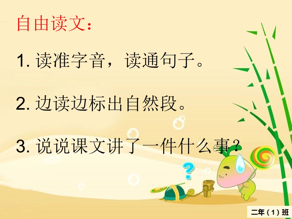 坐井观天教学课件_第2页
