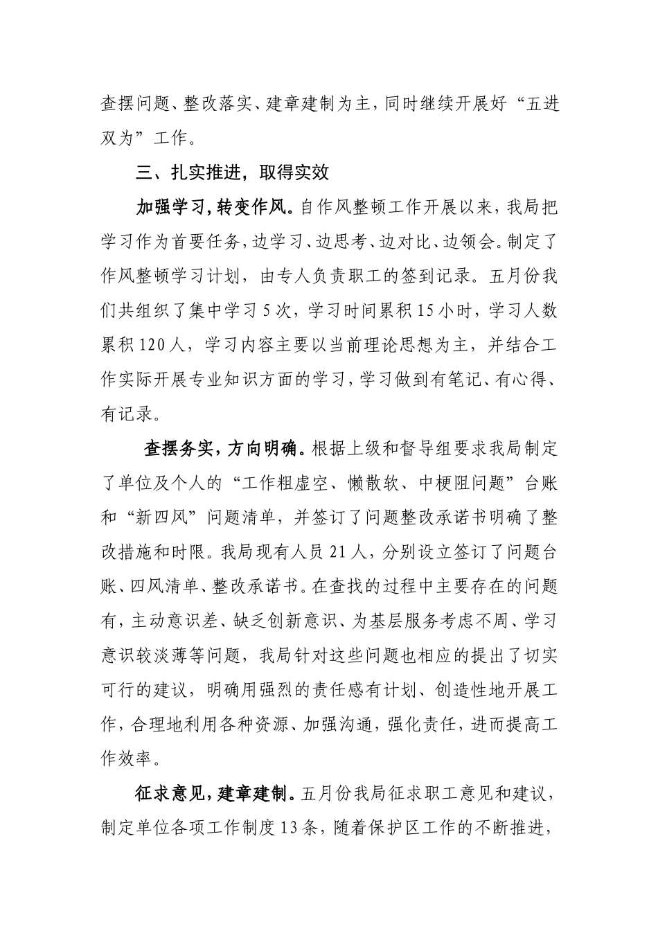 作风整顿工作总结_第2页
