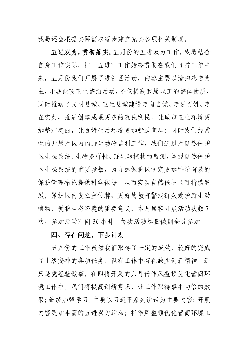 作风整顿工作总结_第3页