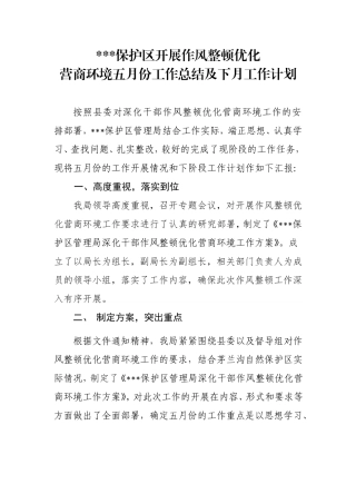 作风整顿工作总结