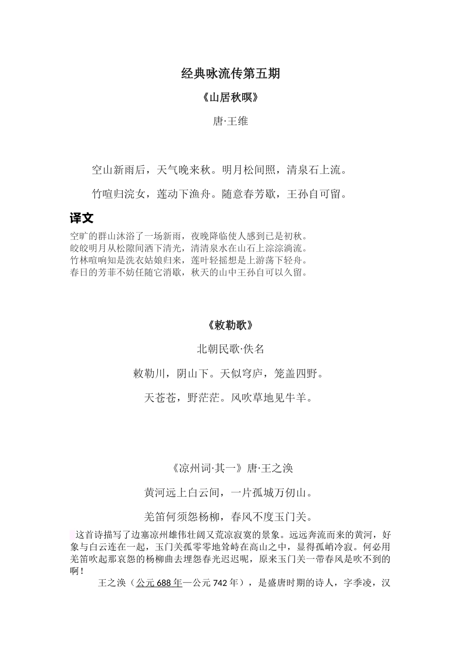 经典永流传诗词内容——第五期_第1页