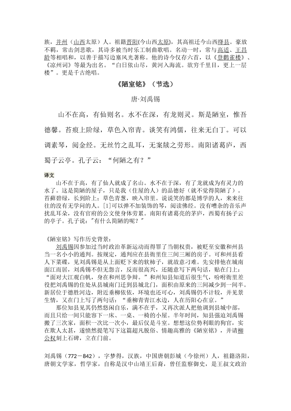 经典永流传诗词内容——第五期_第2页