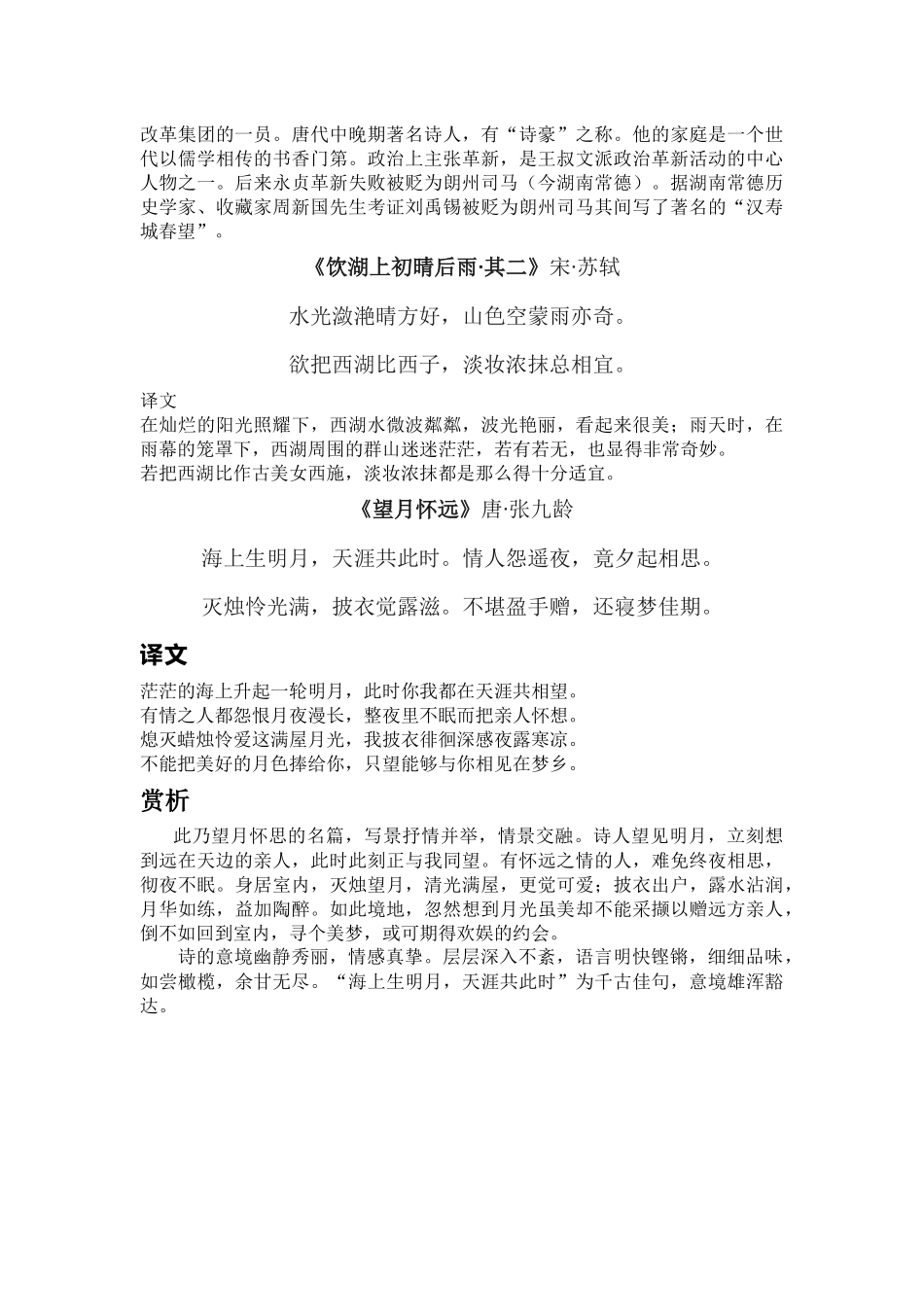 经典永流传诗词内容——第五期_第3页