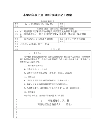 四年级上册《综合实践活动》教案
