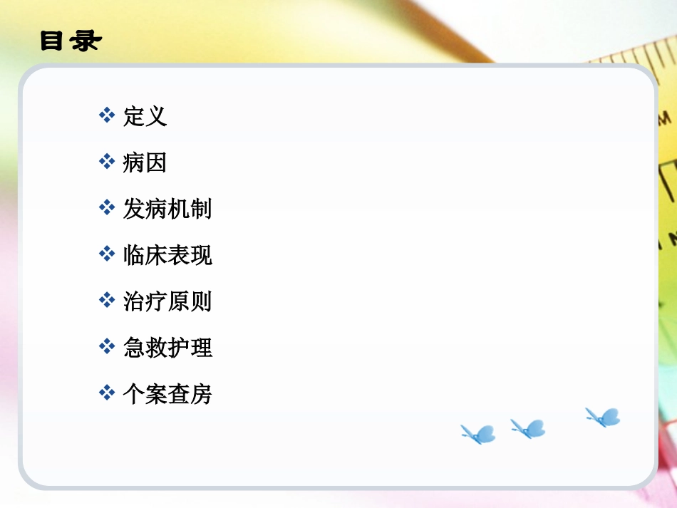 高钾血症护理查房_第2页