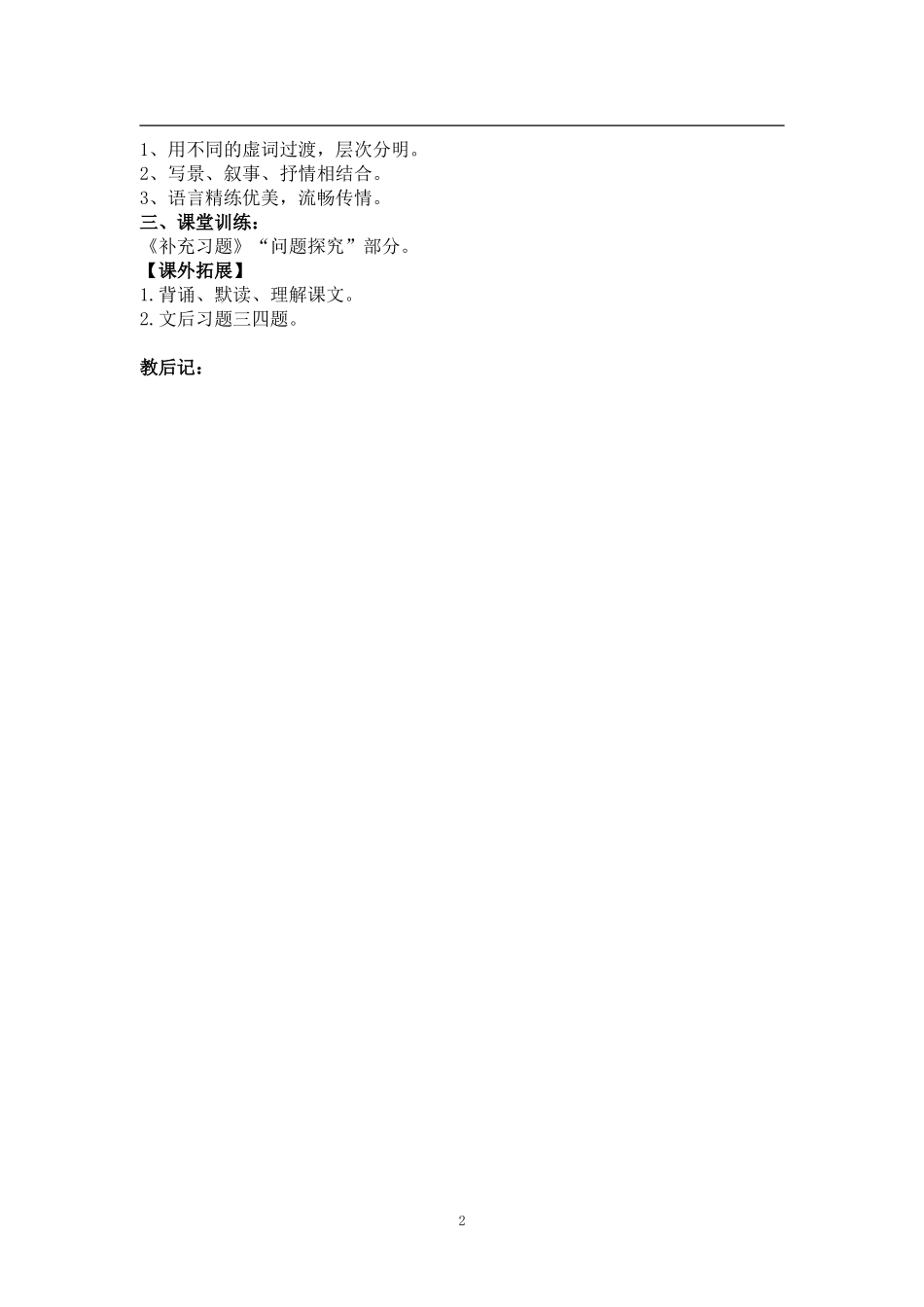 二十一醉翁亭记第三课时教师稿导学案_第2页