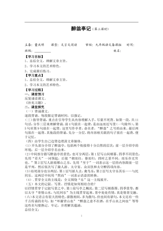 二十一醉翁亭记第三课时教师稿导学案