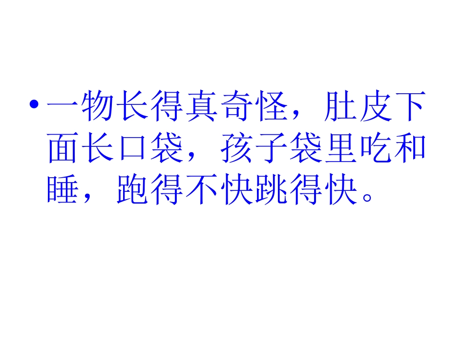 三个小伙伴课件_第3页