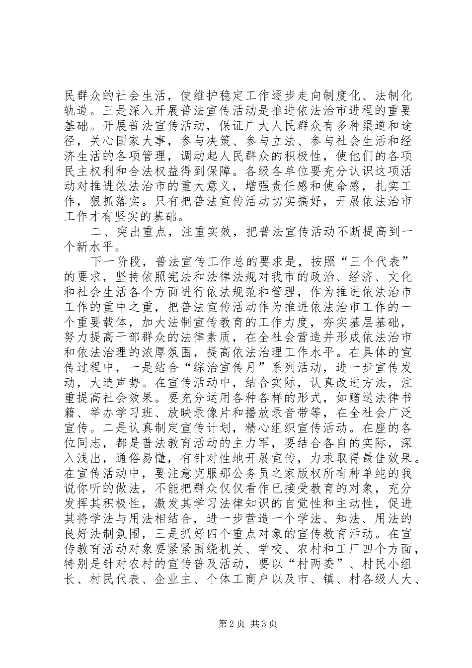 在全市普法教育工作会议上的讲话_第2页