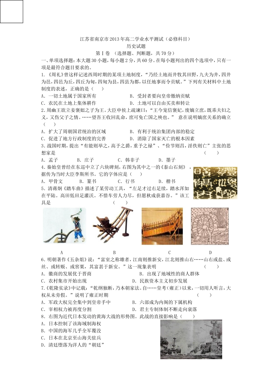 江苏省南京市2013年高二学业水平测试_第1页