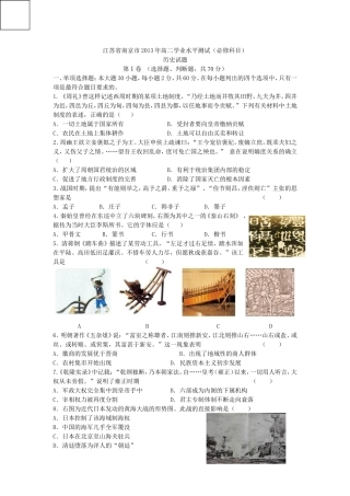 江苏省南京市2013年高二学业水平测试