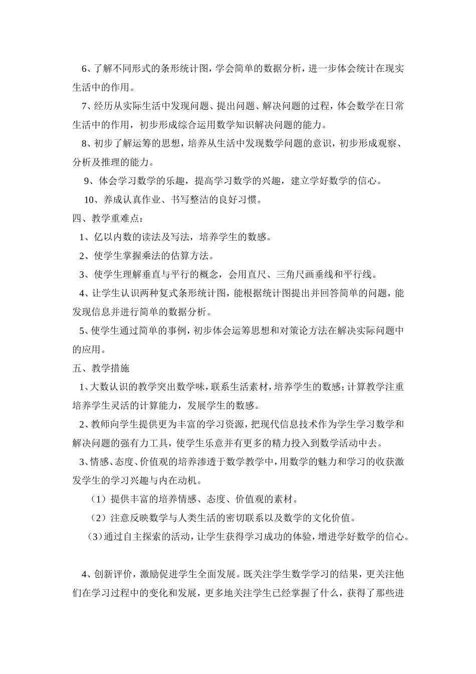2015年四年级上册数学教学计划_第2页