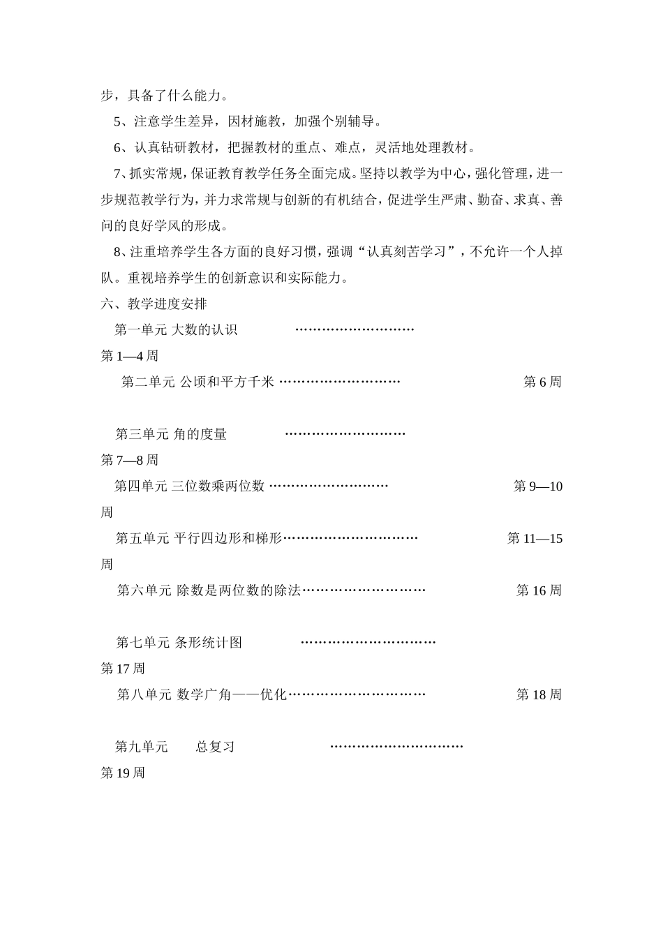 2015年四年级上册数学教学计划_第3页