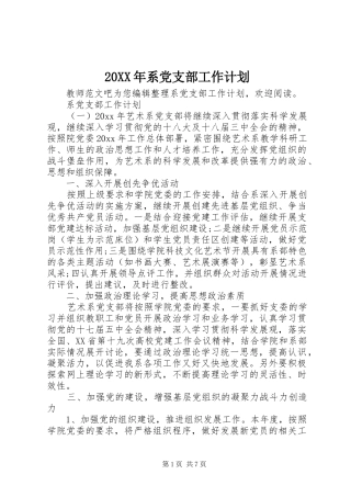 20XX年系党支部工作计划 