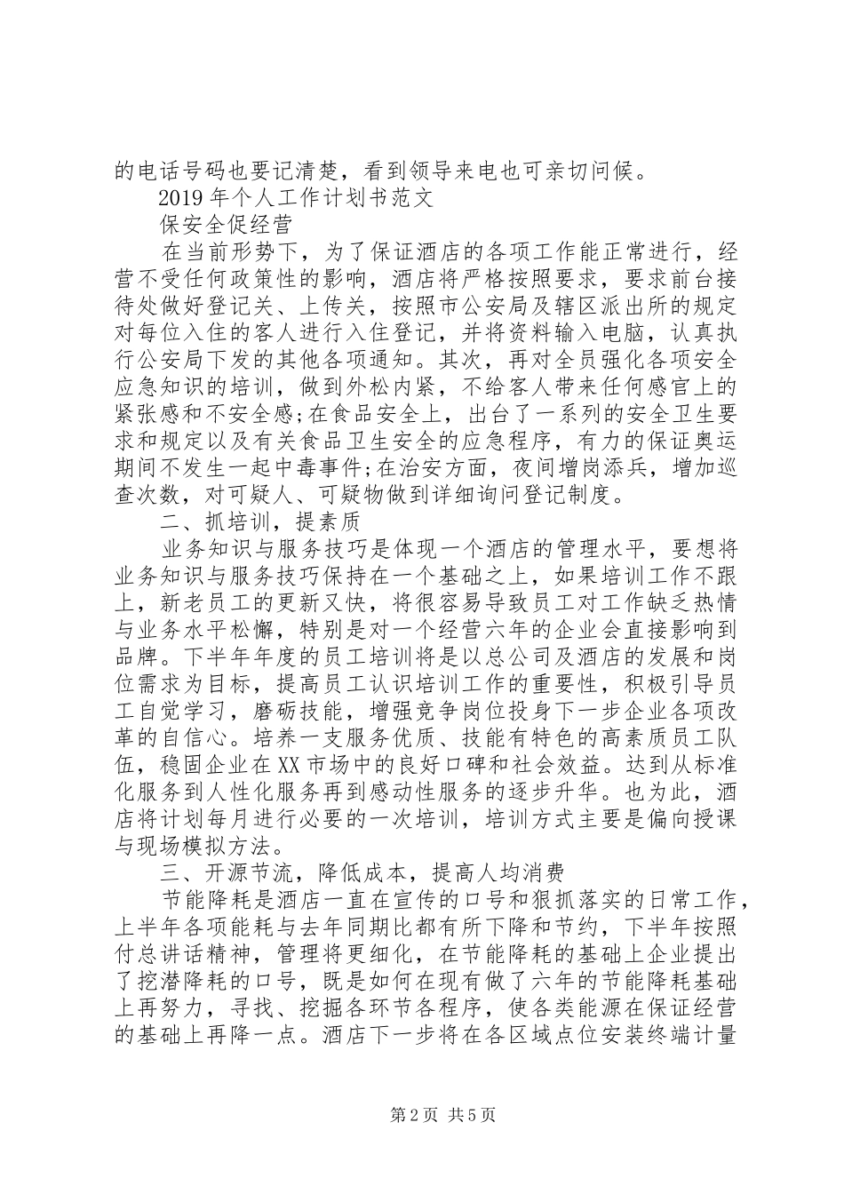 XX年个人工作计划书范文 _第2页