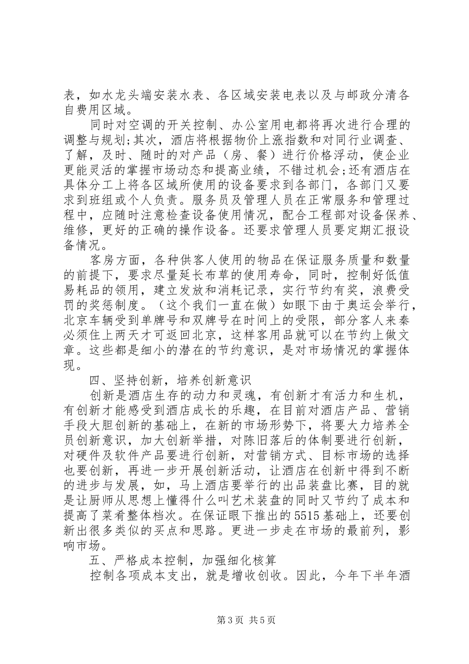 XX年个人工作计划书范文 _第3页