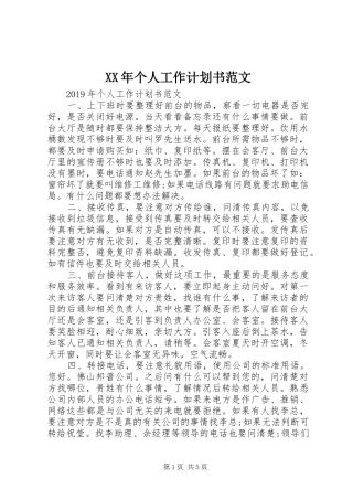XX年个人工作计划书范文 