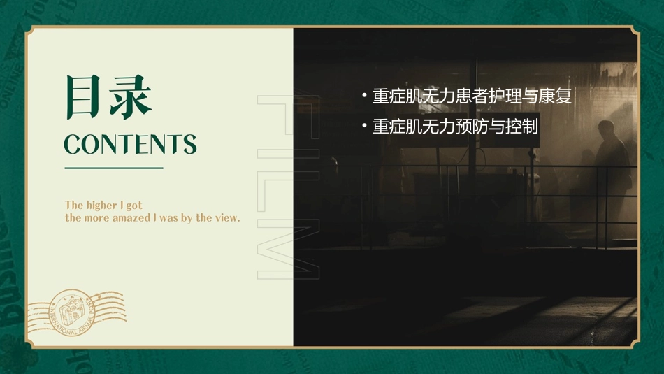 傅健说重症肌无力患者病因大纲课件_第3页