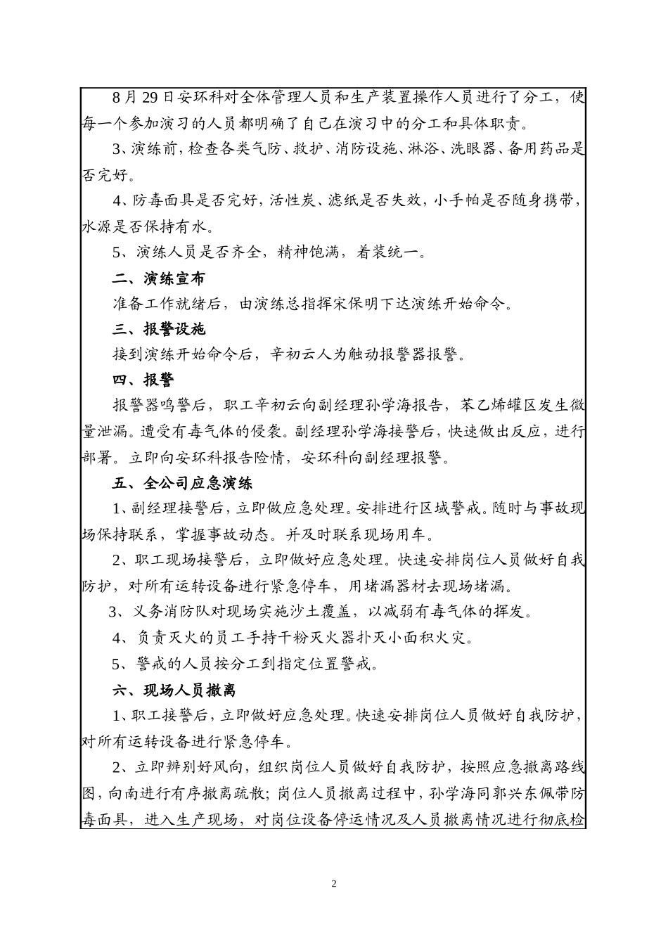 综合、专项应急预案演练记录_第3页