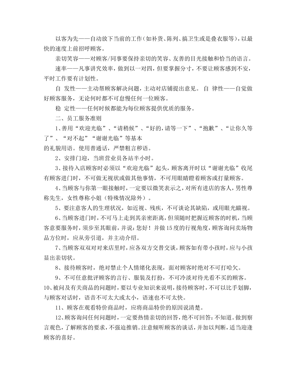 化妆品店规章制度_第2页