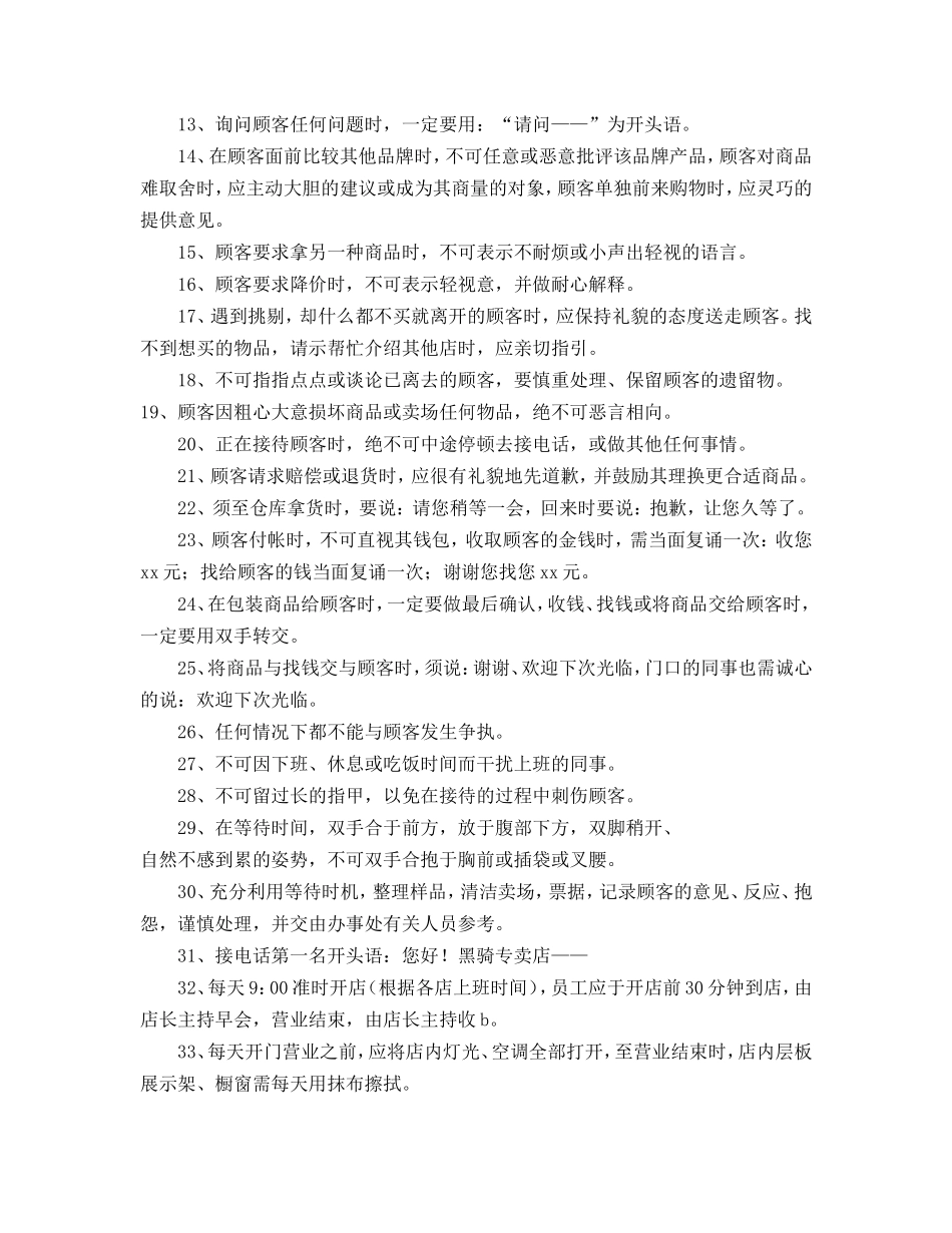 化妆品店规章制度_第3页