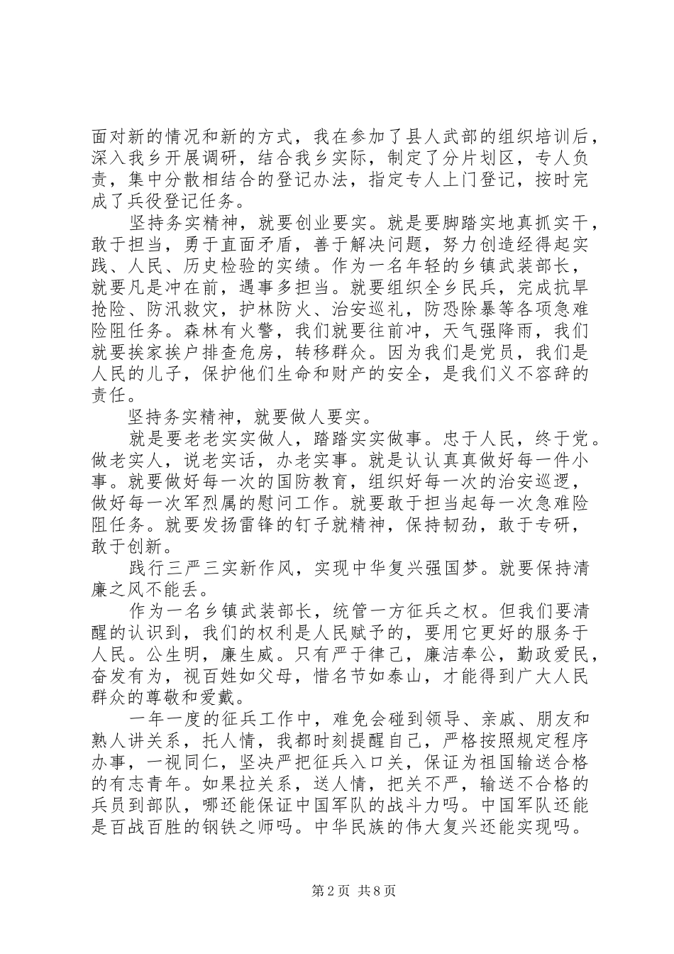 关于践行三严三实主题演讲稿_第2页