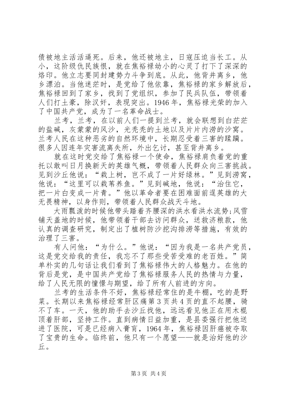 最新建党演讲稿精选与最新建党节演讲稿：我们要跟党走_第3页