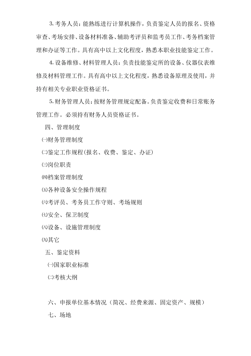 汽车修理工职业技能鉴定所(考场)设置标准(试行)_第2页