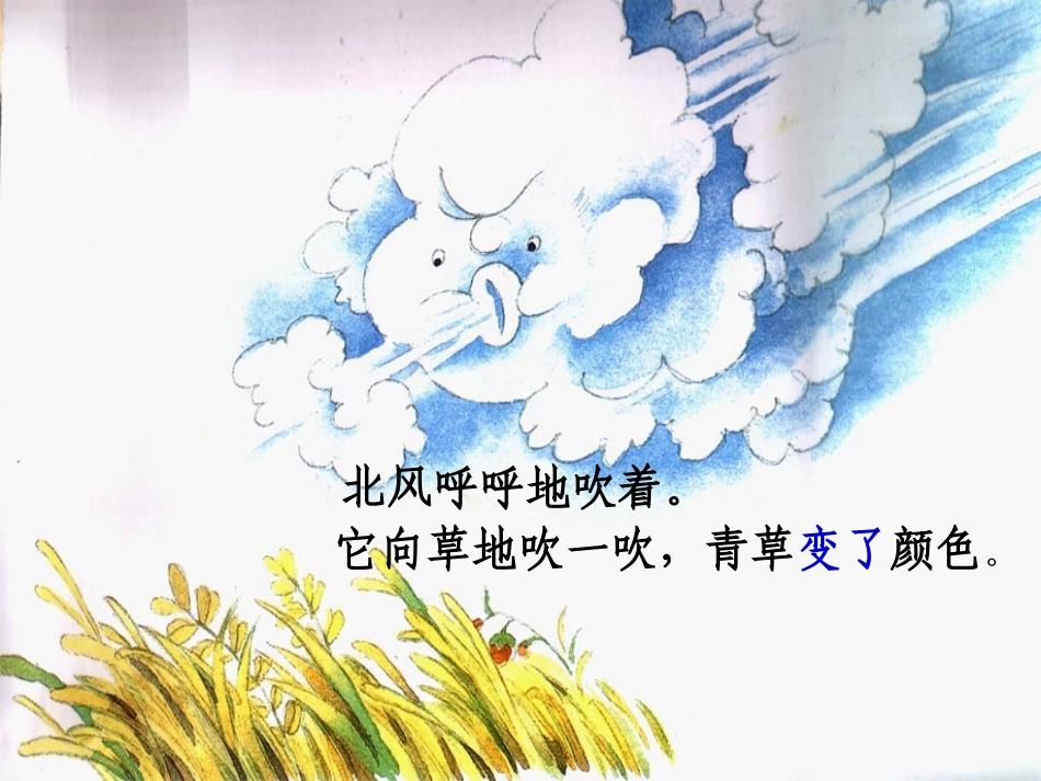 北风和小鱼 (2)_第3页