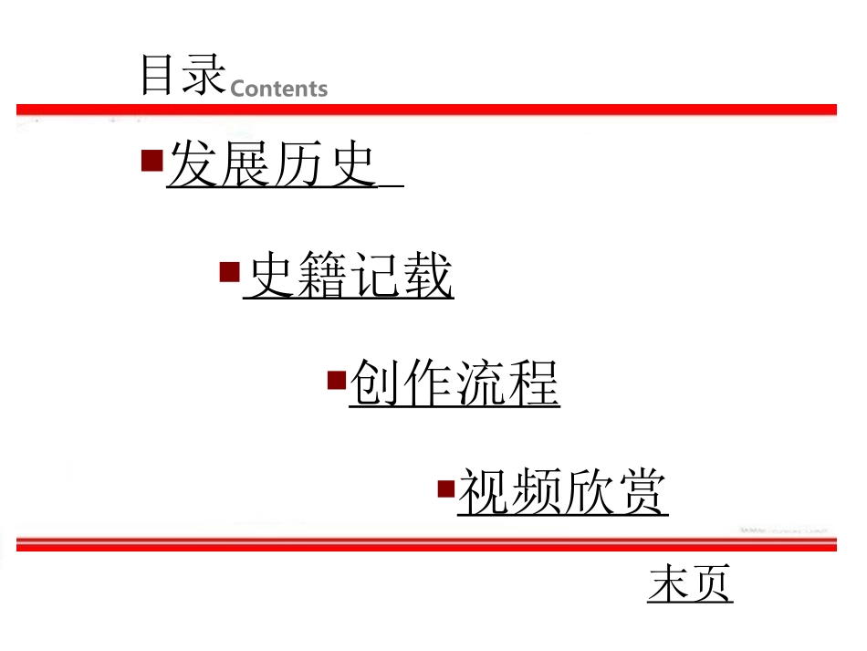 中国剪纸艺术简介PPT幻灯片_第2页