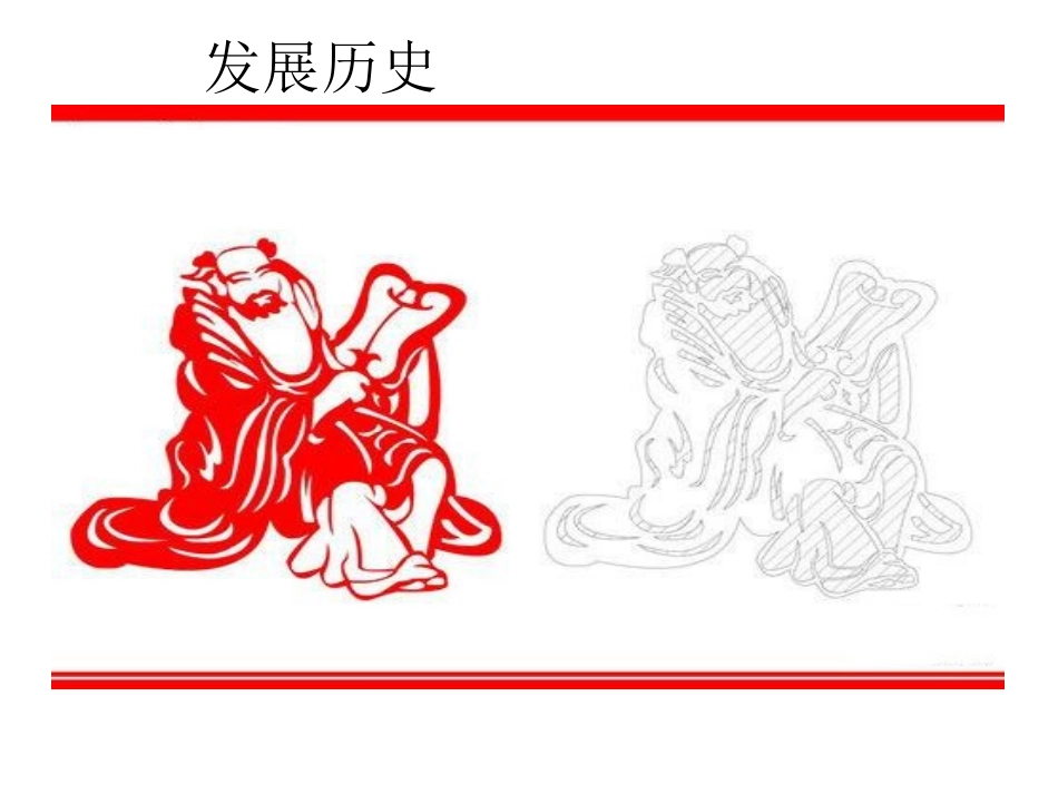 中国剪纸艺术简介PPT幻灯片_第3页
